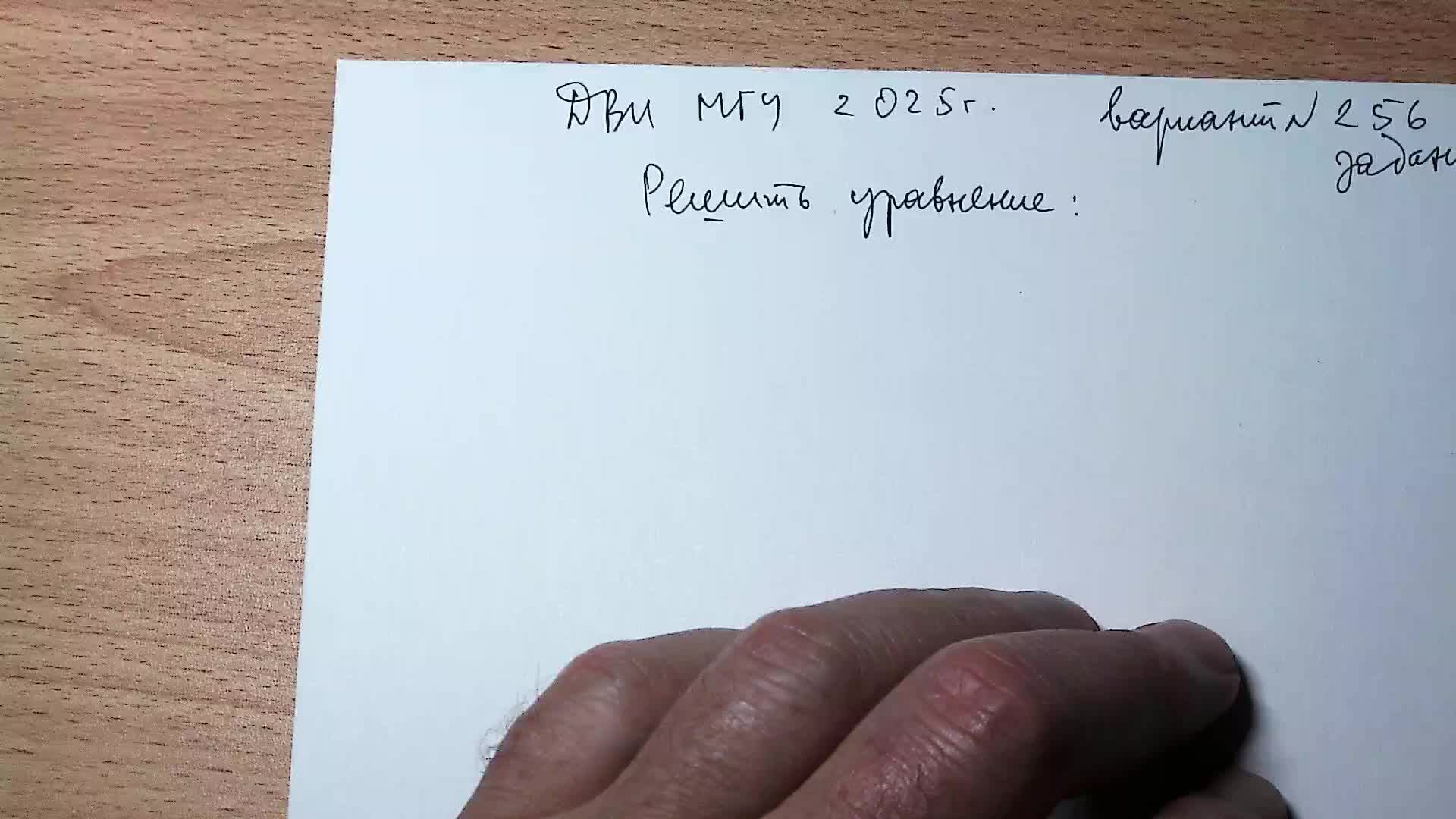 ДВИ МГУ 2025 г. вариант 256 задание 4.