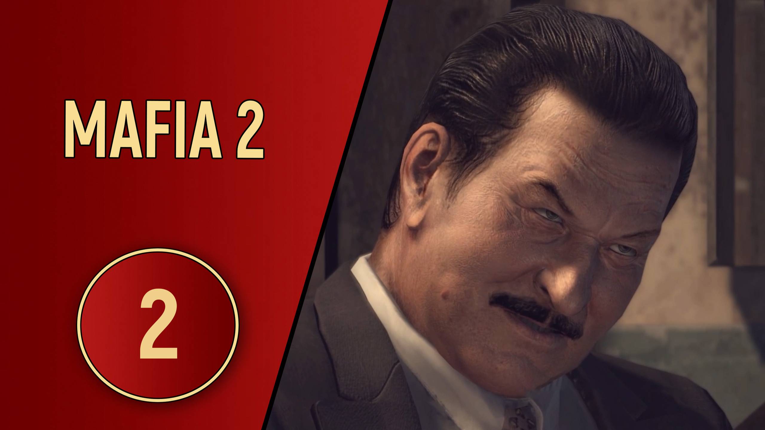MAFIA 2 - ЧАСТЬ 2 - ПУТЬ ВИТО СКАЛЕТТА