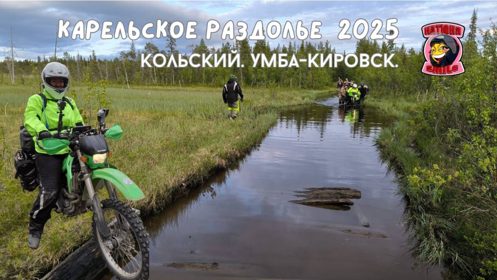 Кольский на мотоцикле. Спецучасток Умба-Кировск