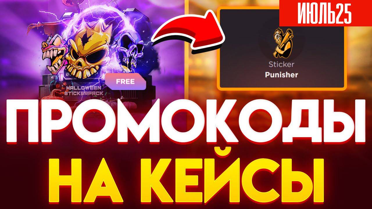 Новый промокод GGSTANDOFF. Все Рабочие Промокоды ГГСТАНДОФФ ДЖИДЖИ STANDOFF 2