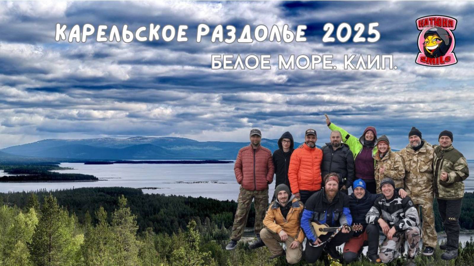 Карельское раздолье 2025. Белое море.