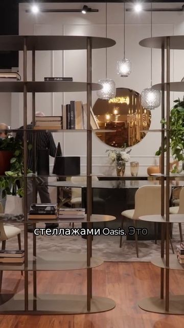 Стол из гнутого стекла и стеллажи на выставке Salone del Mobile 2025