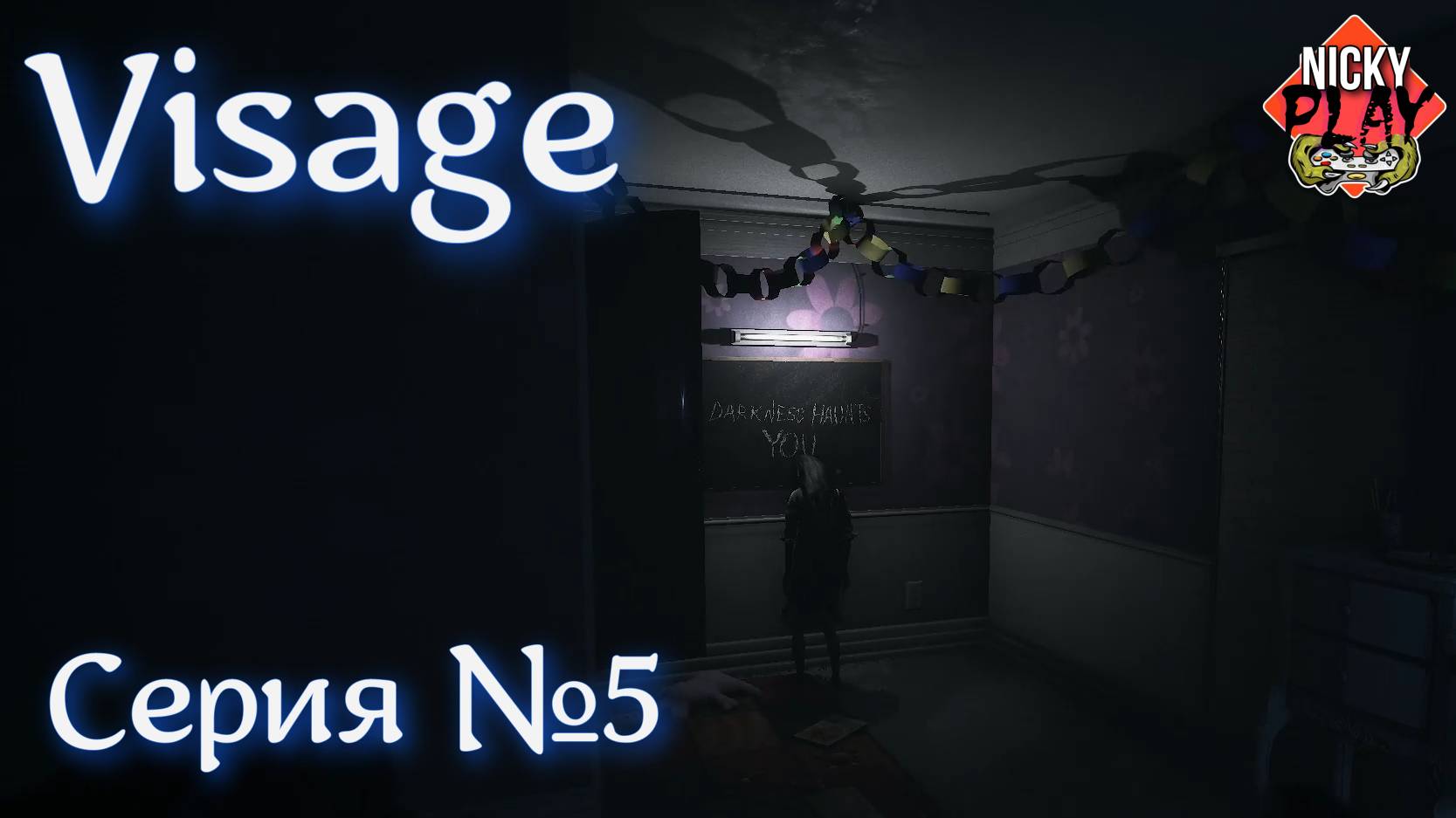 Visage Серия №5 | Друг Люси