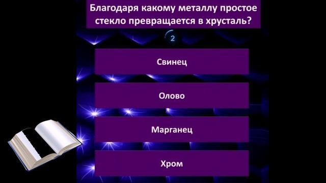 Благодаря какому металлу простое стекло превращается в хрусталь