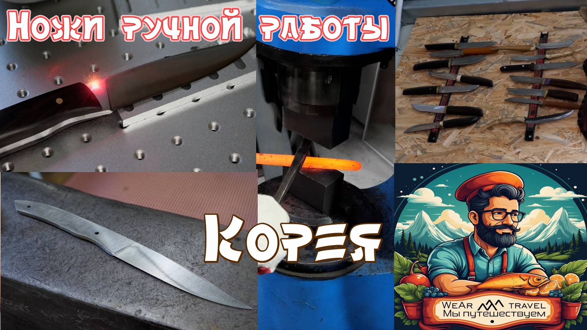 Удивительный мастер по изготовлению ножей превращает старый ржавый шип в острый нож.