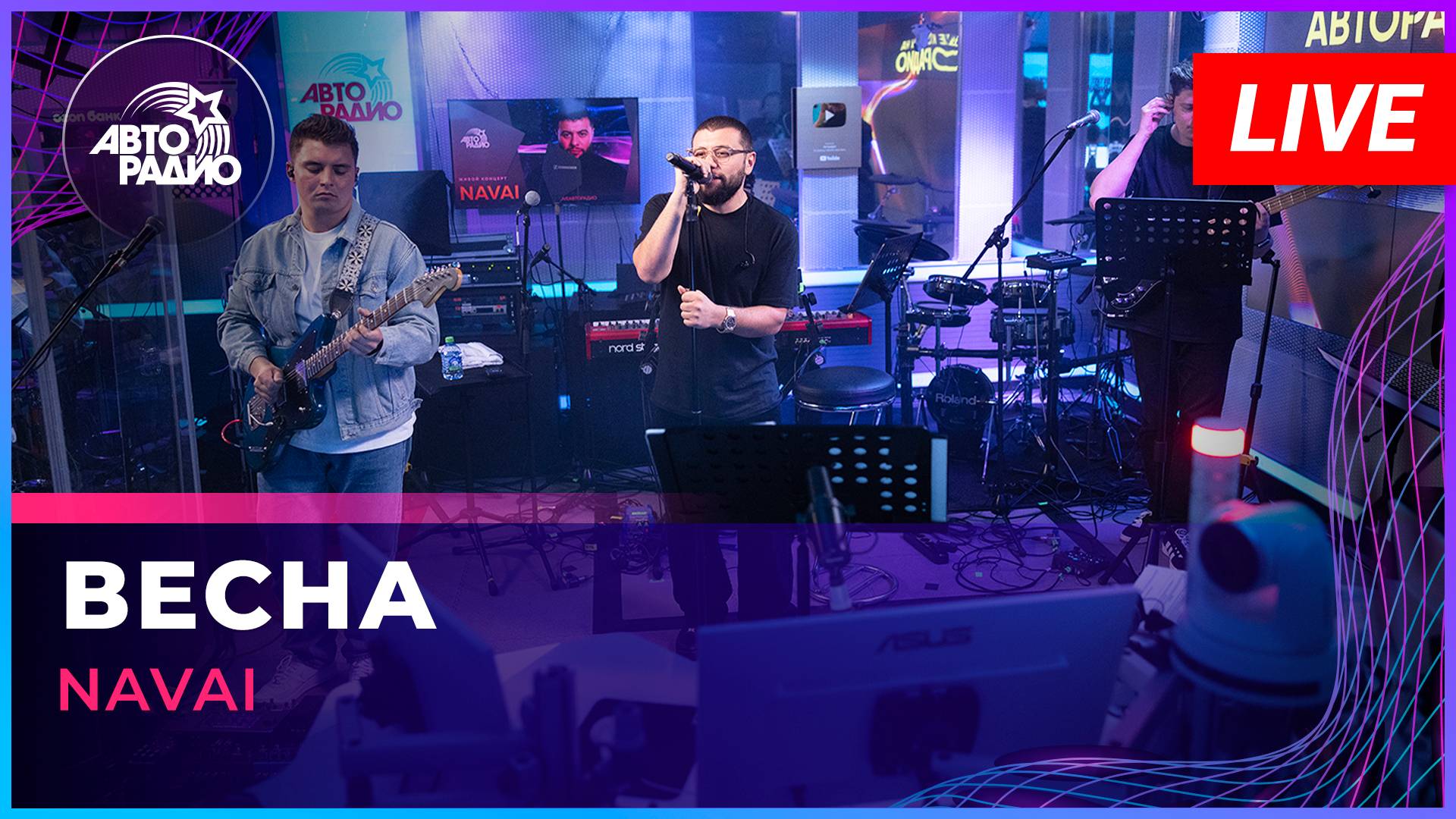 NAVAI - Весна (LIVE @ Авторадио)