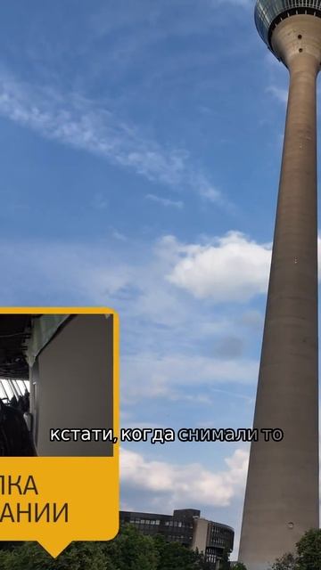 Дюссельдорф. Райнтурм