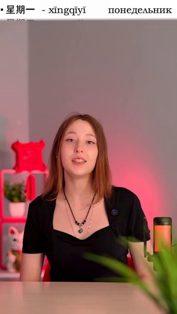 Дни недели на Китайском ЛЕГКО