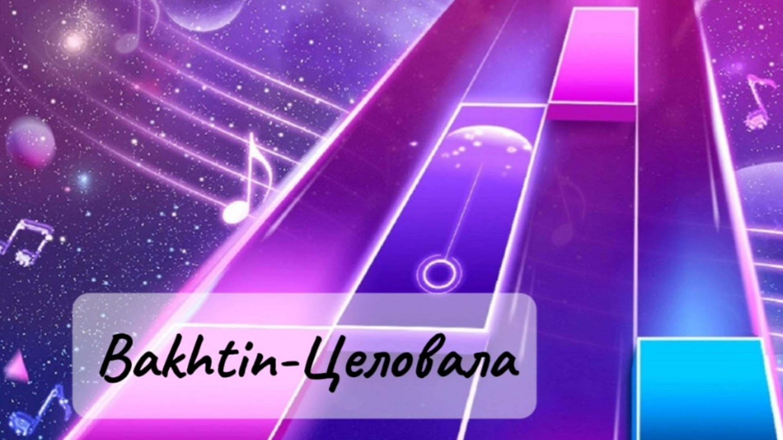 Был мячик стало пианино ✨️