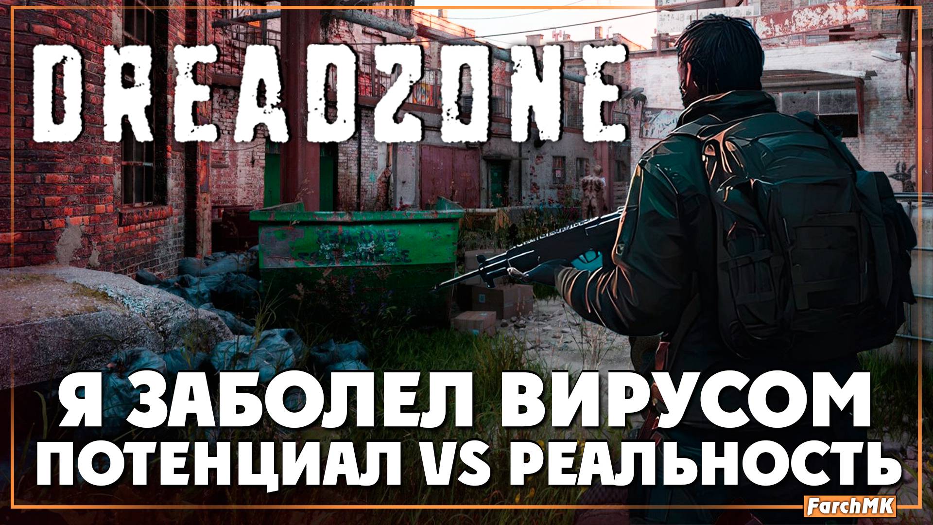 Смотрим новый выживач ➤ DREADZONE 🅕 Прохождение #2 | На Русском | PC