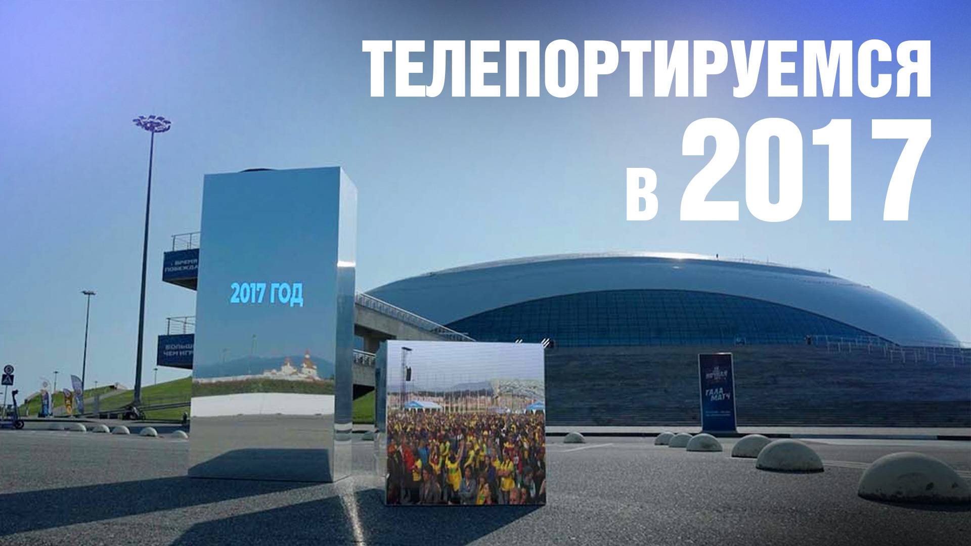 2017 год  - вспоминаем события новейшей истории Краснодарского края. ТЕЛЕПОРТ