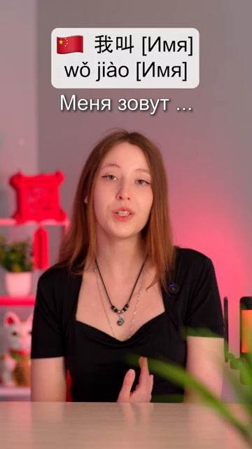 Самые важные и полезные фразы на Китайском. Первое знакомство в Китае