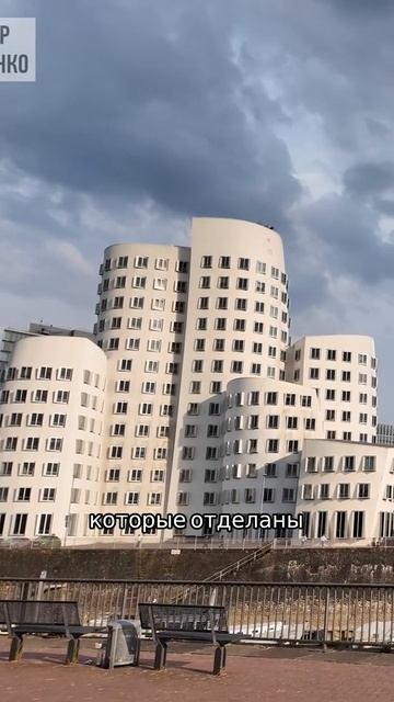 Дюссельдорф. Нойерцольхофф. Современная архитектура Германии