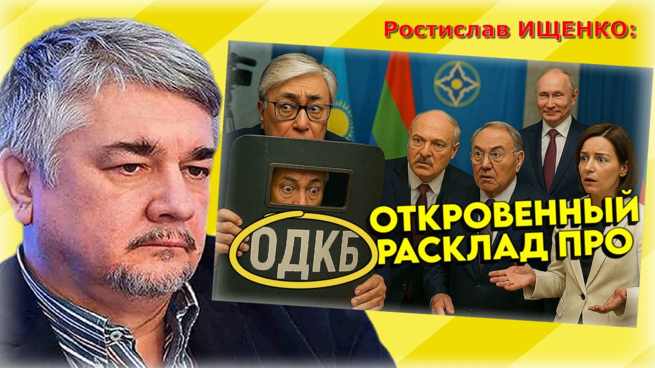 «Защитит только Россия!» ⛔️ Ростислав Ищенко в интервью про ЗАЧЕМ Казахстан (и не только) в ОДКБ