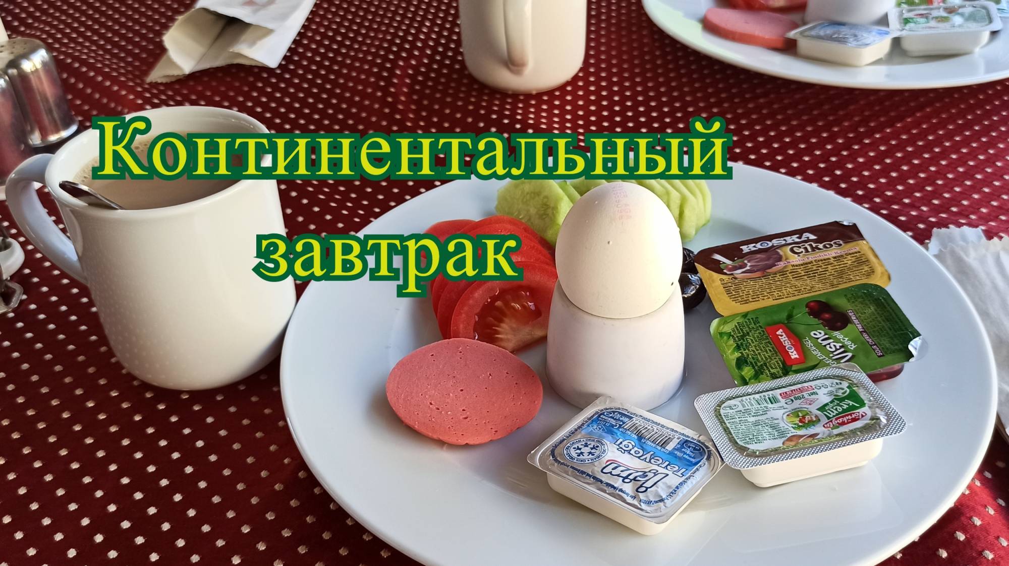 Континентальный завтрак в отеле Club sunset apart hotel  в Мармарисе .