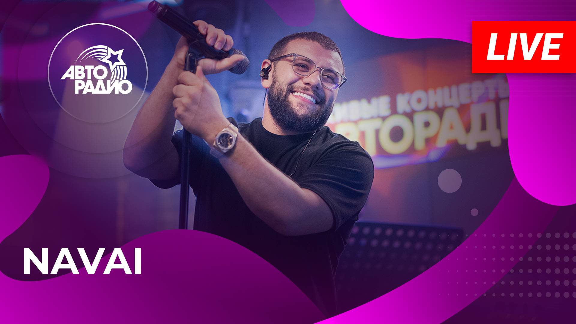 NAVAI с живым концертом в студии Авторадио (2025)