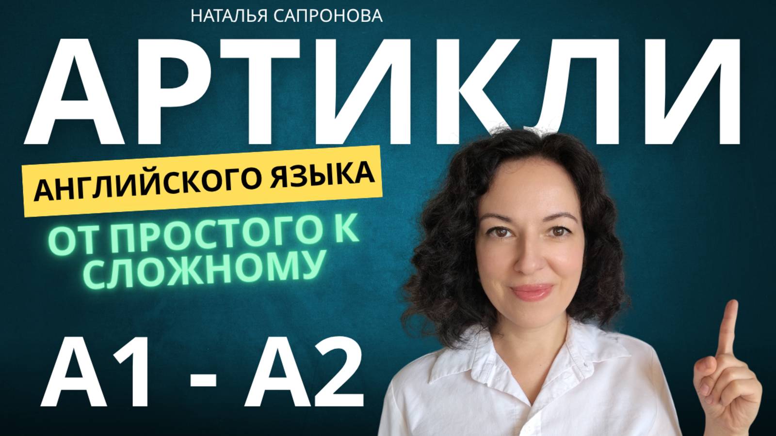 КАК ИСПОЛЬЗОВАТЬ АРТИКЛИ АНГЛИЙСКОГО ЯЗЫКА