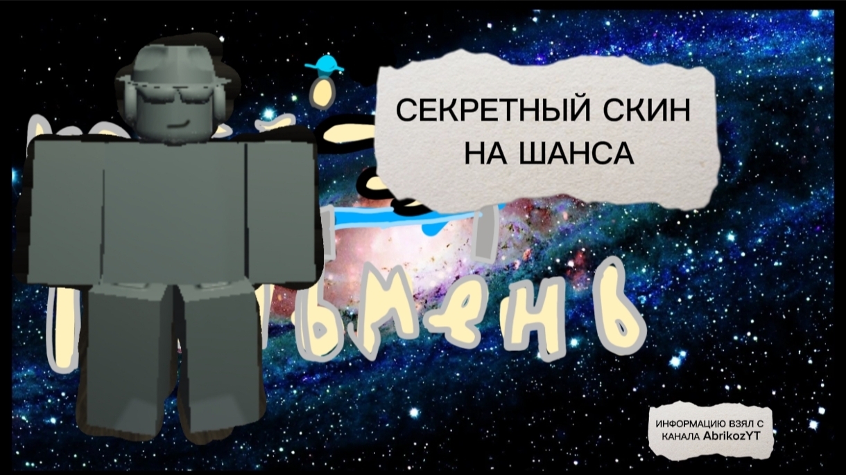 КАК ПОЛУЧИТЬ СЕКРЕТНЫЙ СКИН НА ШАНСА (MIRROR)В FORSAKEN