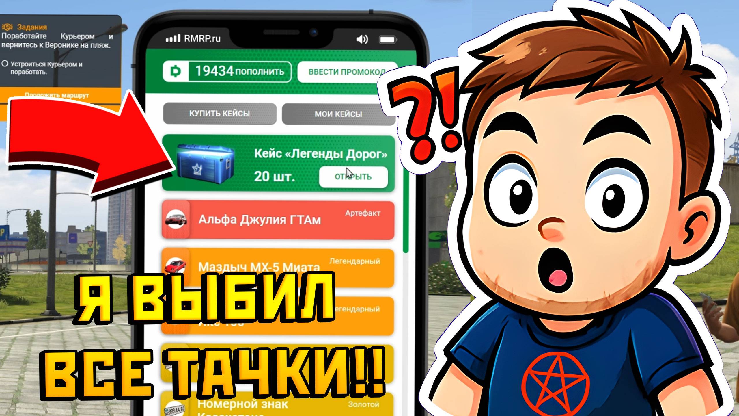 ОТКРЫВАЮ НОВЫЕ КЕЙСЫ НА РМРП "ЛЕГЕНДЫ ДОРОГ" В GTA 5 RP