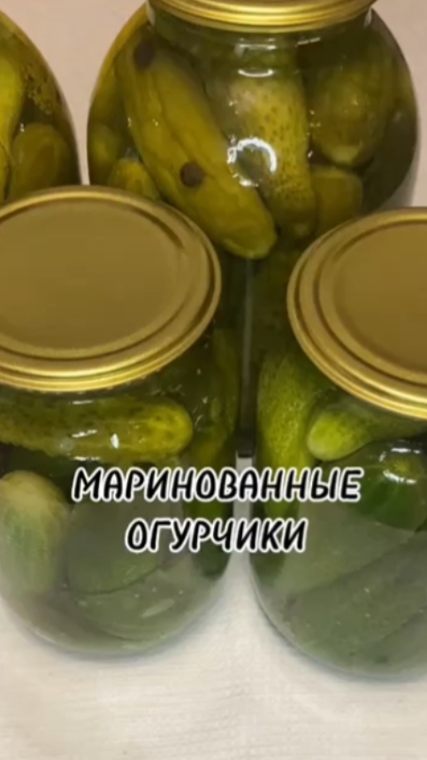 Маринованные огурчики на зиму.Самый простой способ.
