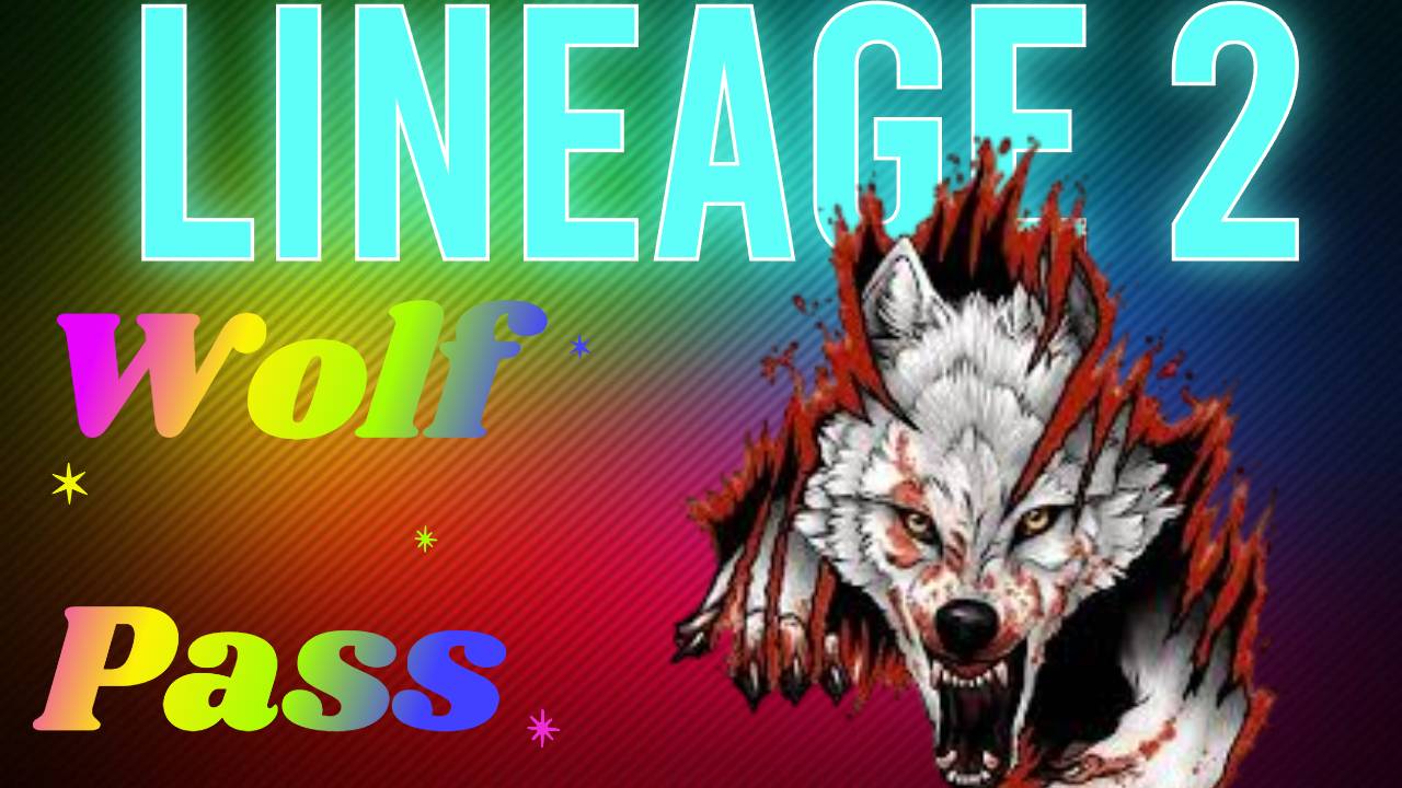 Ауф пассы Июля в Lineage 2 Project Wolf