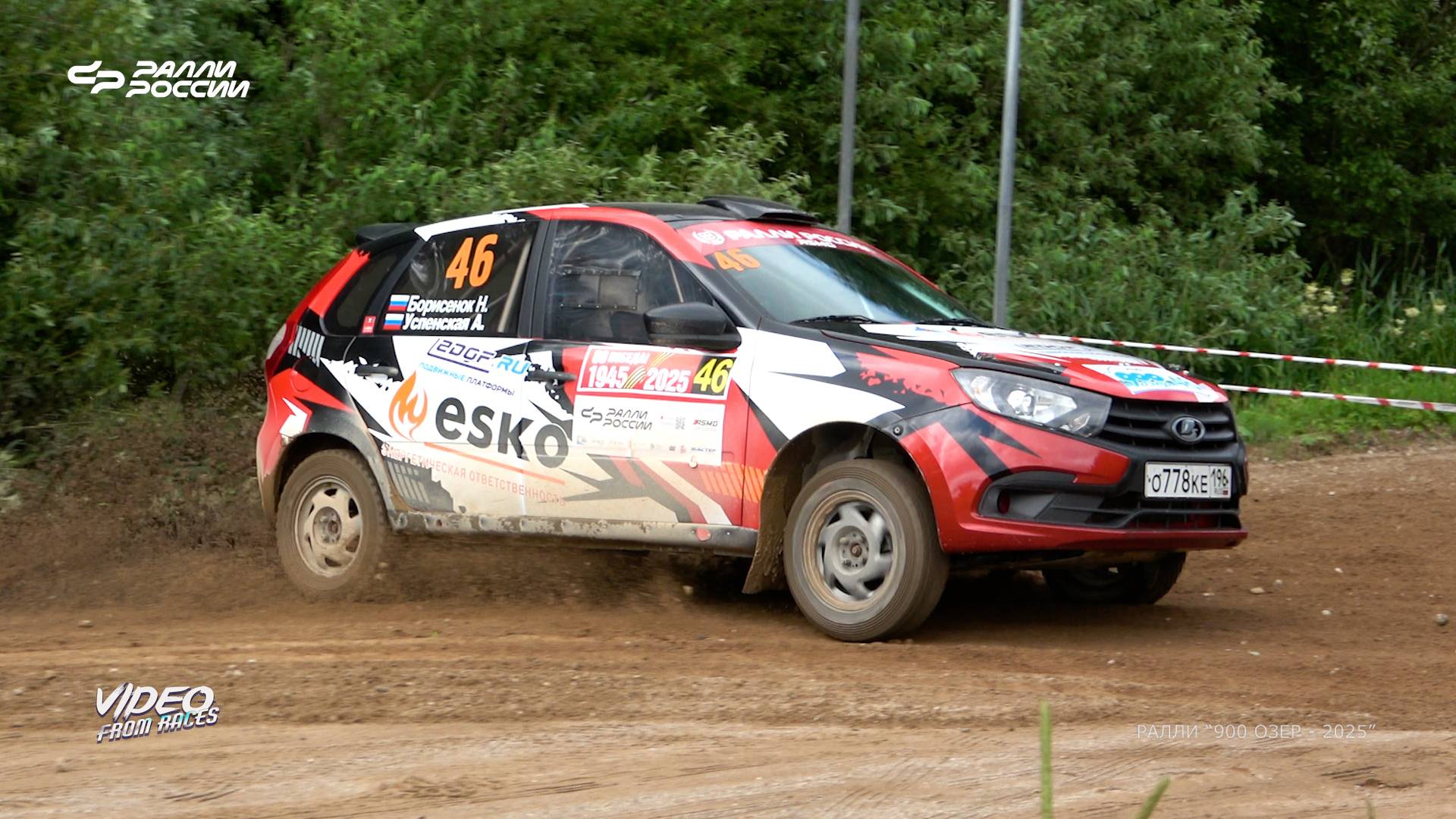 Николай Борисенок / Анастасия Успенская. Ралли "900 озёр - 2025".