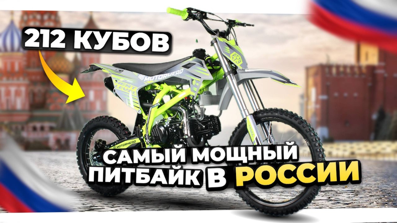 Затестил САМЫЙ МОЩНЫЙ ПИТБАЙК - зачем такая мощность? Motorhead D212