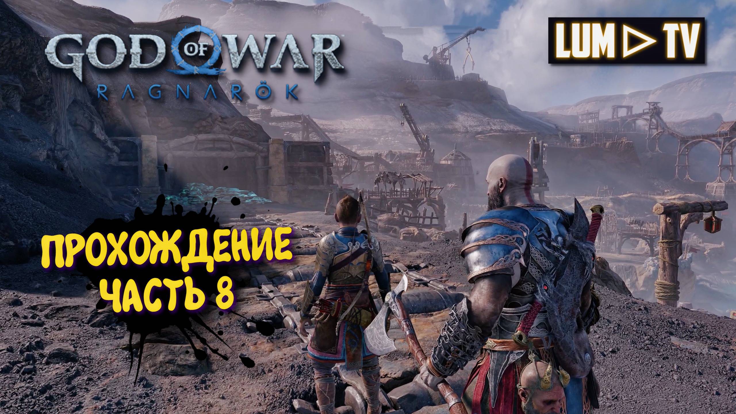 God of War Ragnarok 2к  Ультра графика ► Бог войны Рагнарок Прохождение на русском #8