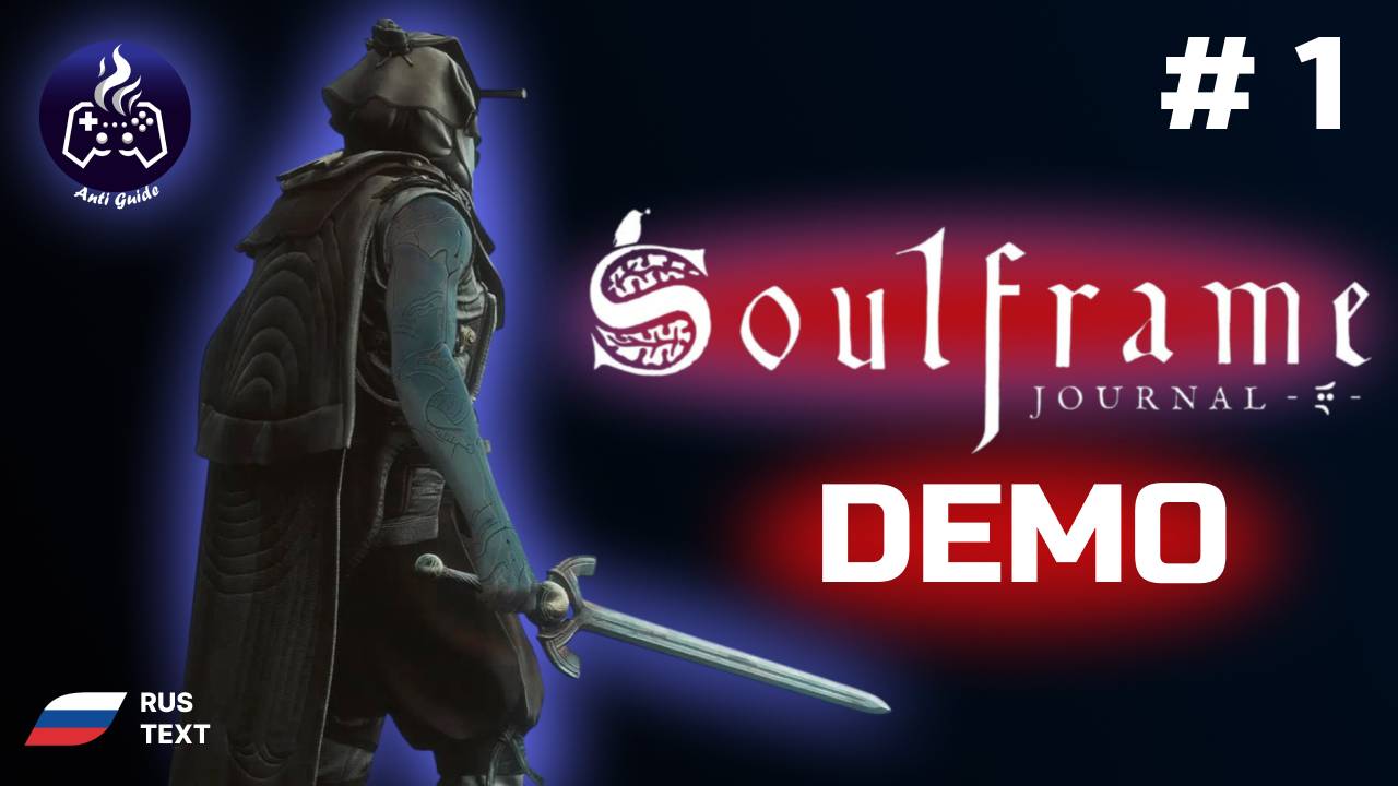 Soulframe ➤ Прохождение ➤ DEMO