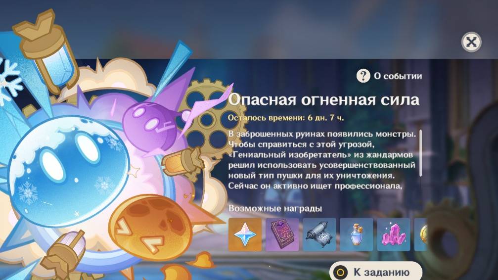 Genshin Impact. 0438. Событие: Опасная огненная сила 00. Бой: Слуга -﹥ Пепел пожарища двух миров.