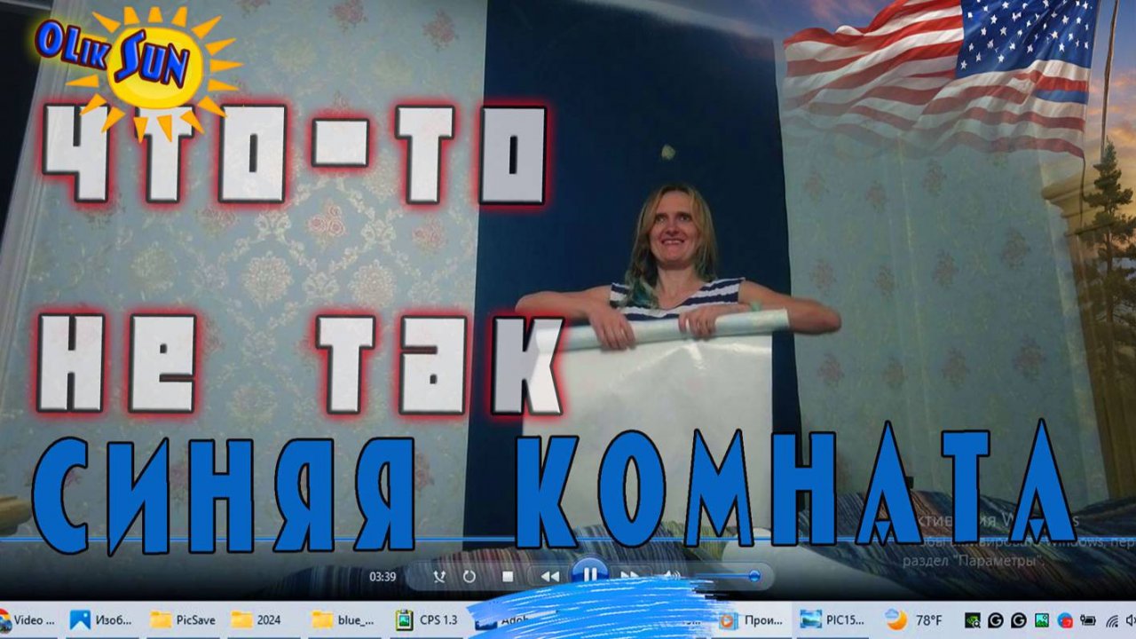 Синяя комната - клеим обои. Вирусная лампа. Про поиск работы.