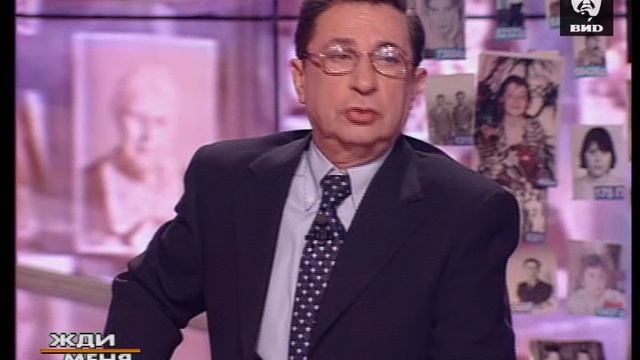 Жди Меня 22.04.2002