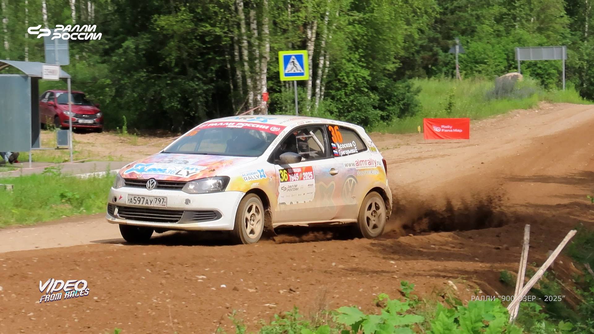 Олег Асосков / Екатерина Григорьева. Ралли "900 озёр - 2025".