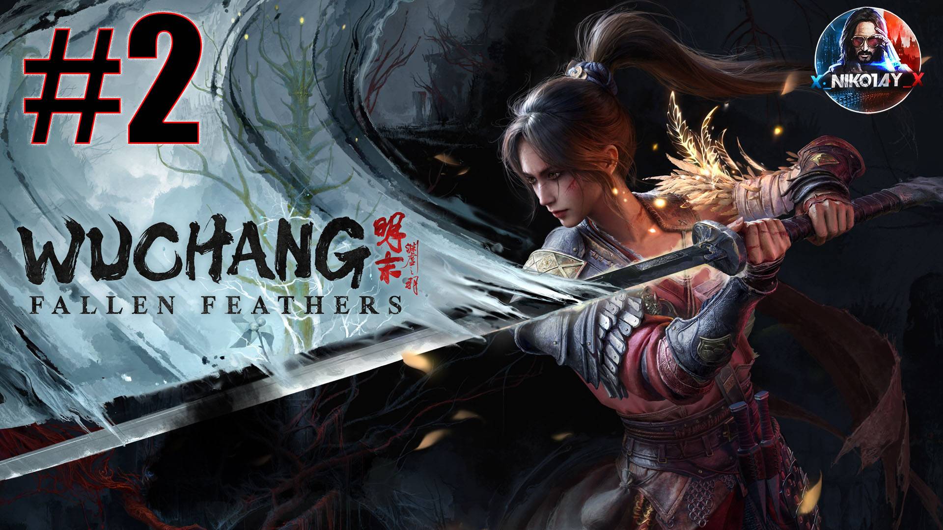 Wuchang: Fallen Feathers прохождение на ПК #2 [Без комментариев]