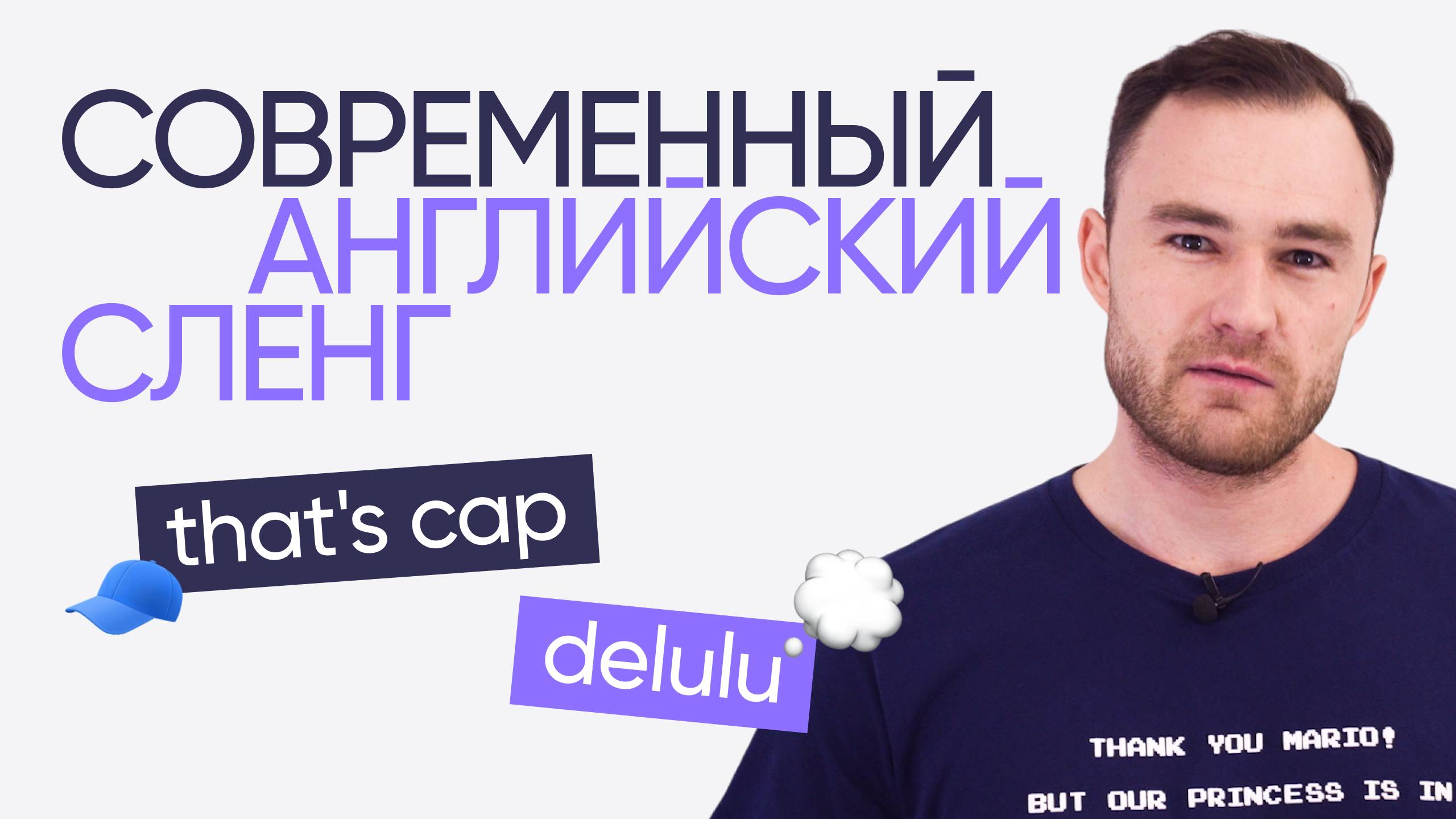 Английский сленг зумеров | Онлайн-школа «Инглекс»