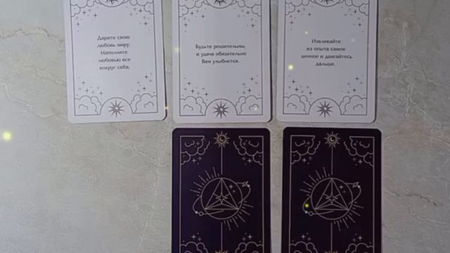 Послание от Звёздного оракула