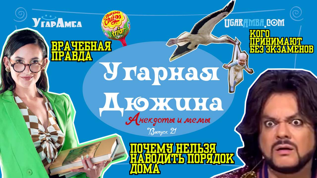 Анекдоты недели: резюме, без экзаменов, чупа-чупс, Киркоров | Угарная дюжина №21