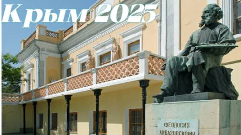 Музей АЙВАЗОВСКОГО КАРТИННАЯ ГАЛЕРЕЯ  В ФЕОДОСИИ КРЫМ 2025