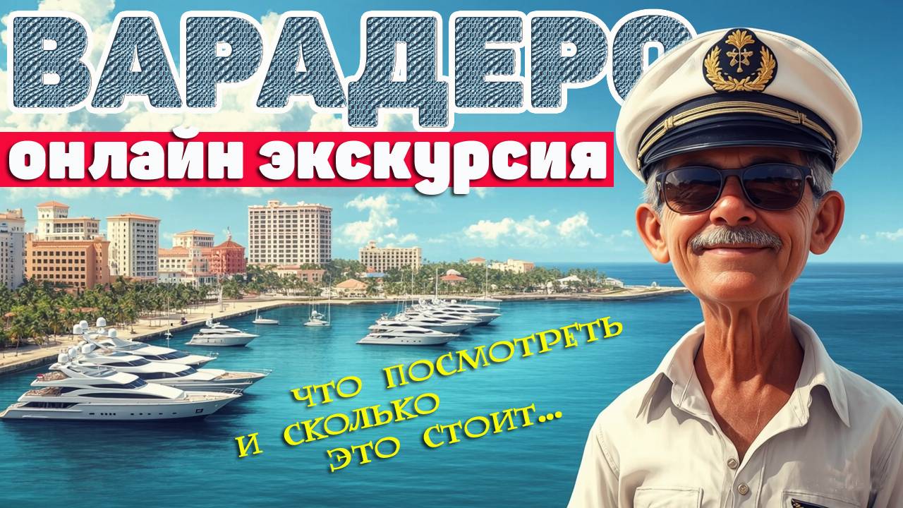 Варадеро. Самые интересные локации. Все что нужно посмотреть! #отпусксбмв