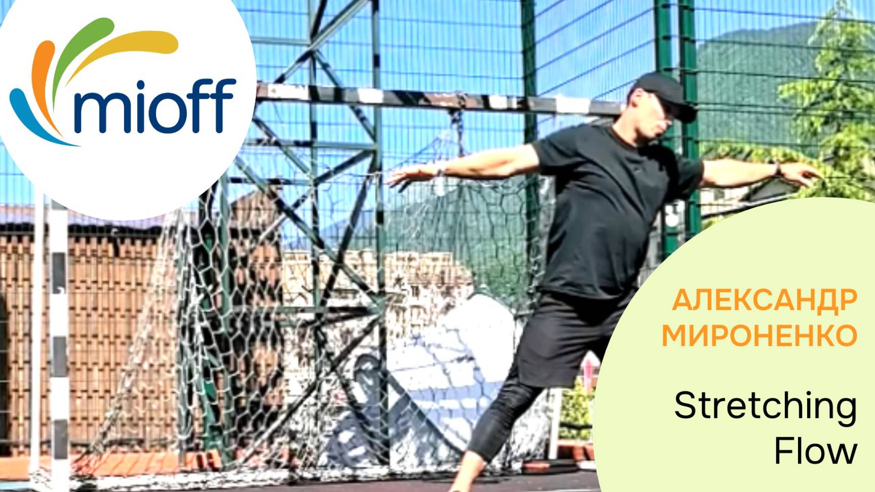 MK Александр Мироненко Flow Stretch