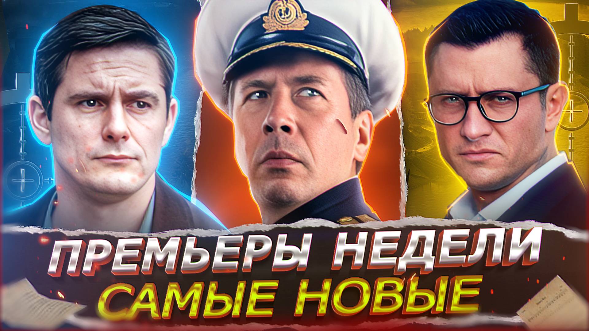 ПРЕМЬЕРЫ НЕДЕЛИ 2025 ГОДА | 10 Новых Русских сериалов и фильмов июля 2025