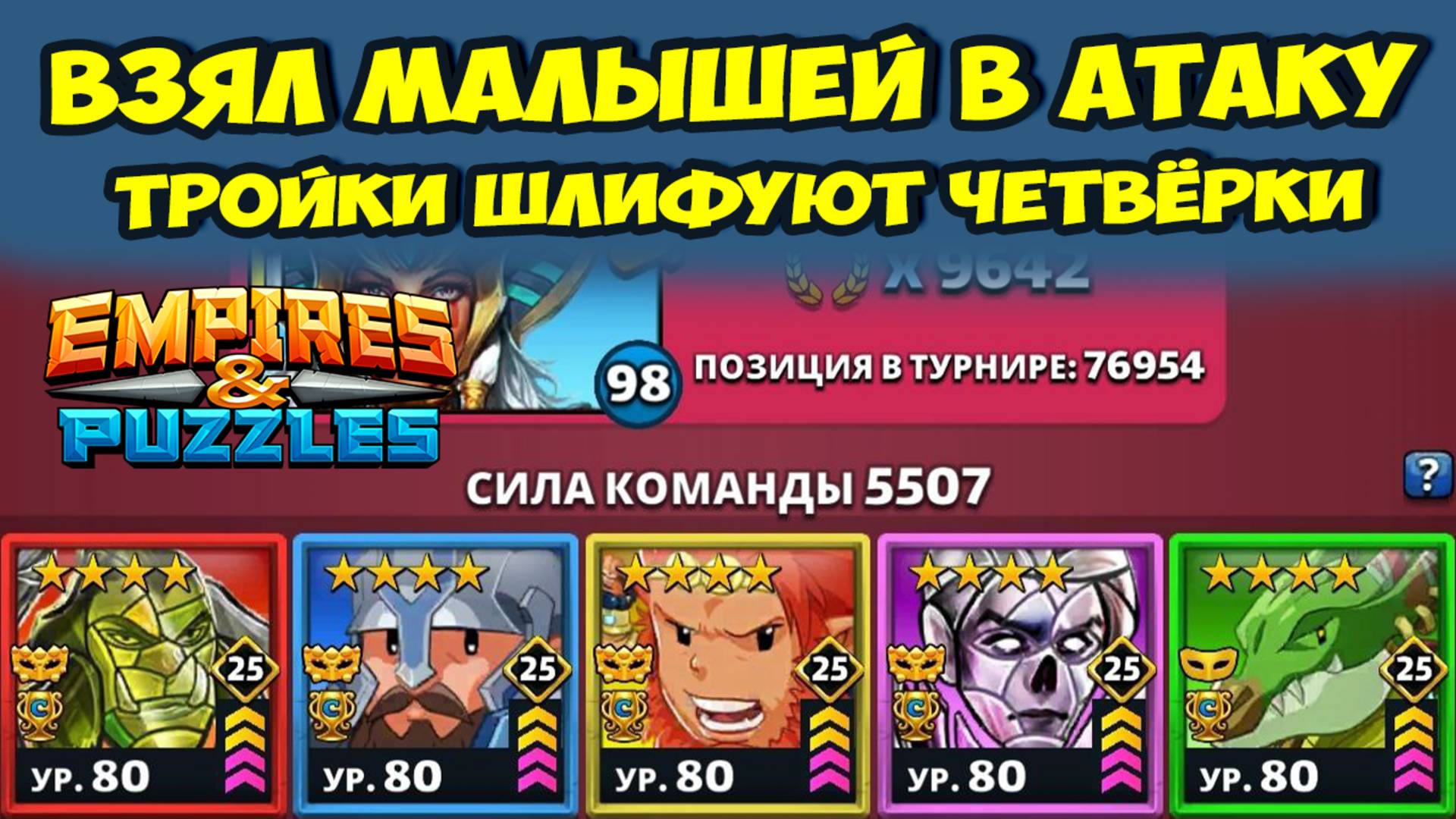 ТРОЙБАНЫ В ДЕЛЕ // РАЗВАЛИВАЕМ ЛЮТЫЕ ОБОРОНЫ // ДЕНЬ 4 // EMPIRES PUZZLES