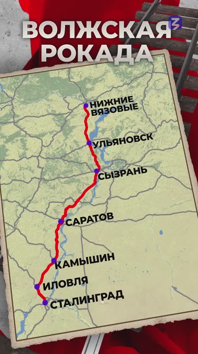 Волжская рокада.