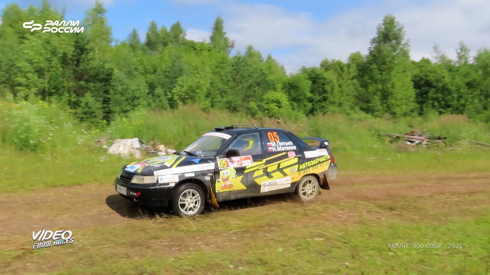 Максим Пятько / Николай Матвеев. Ралли "900 озёр - 2025".