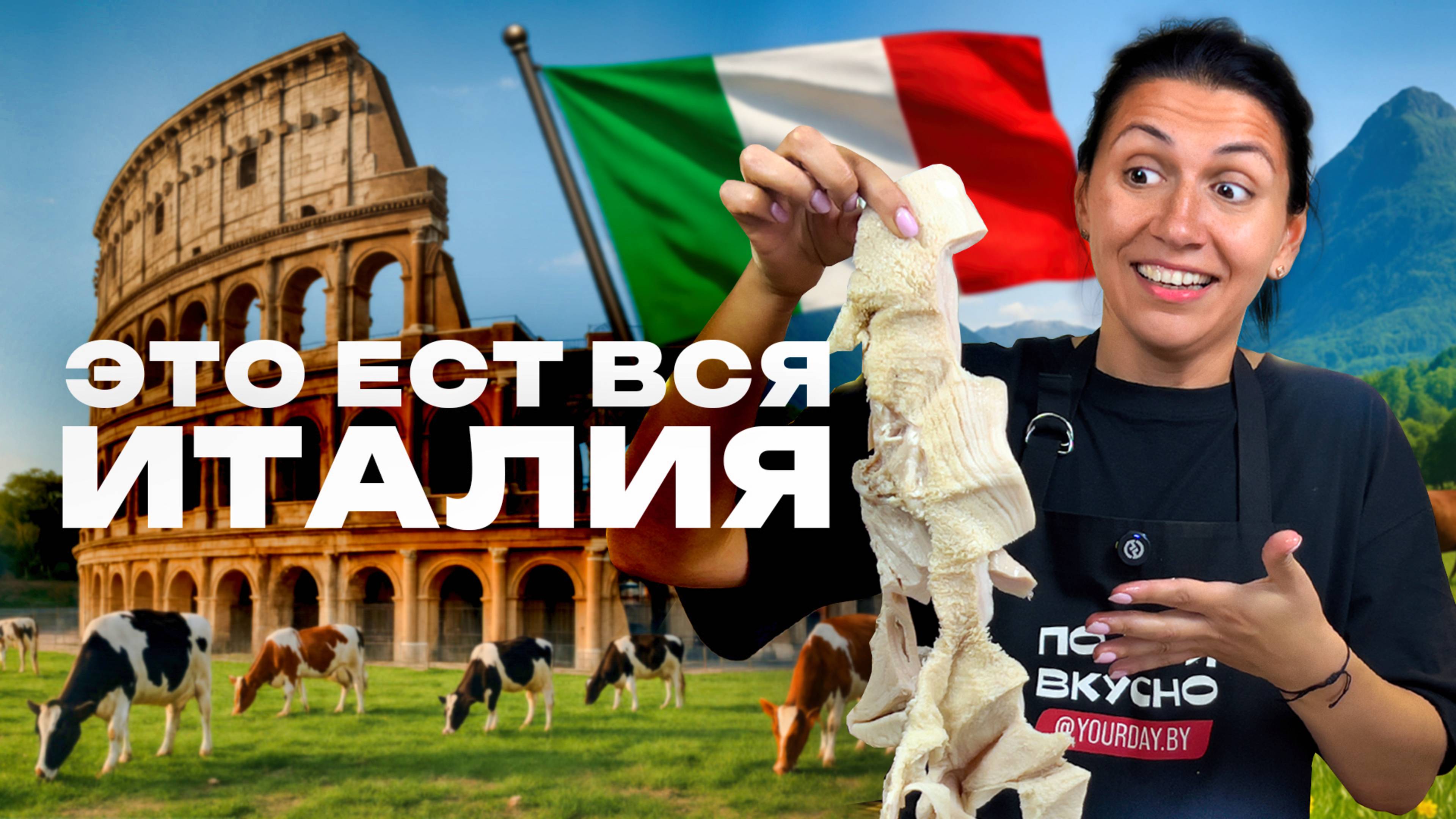 ЛЮБИМОЕ БЛЮДО ВСЕХ ИТАЛЬЯНЦЕВ 🔥🇮🇹 Как приготовить говяжий рубец (желудок) и не развестись