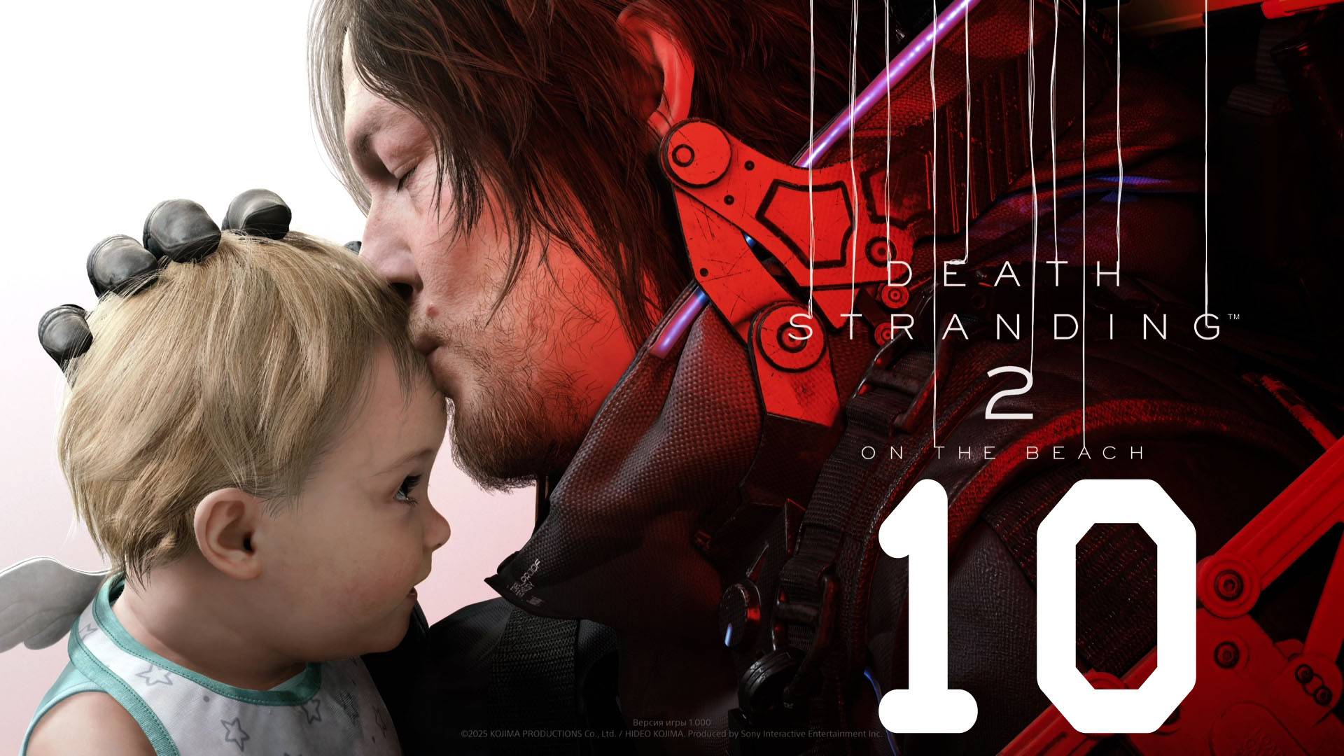 Death Stranding 2 'On The Beach' Серия 10 (Завтра пропала, Лаборатория Хартмана)