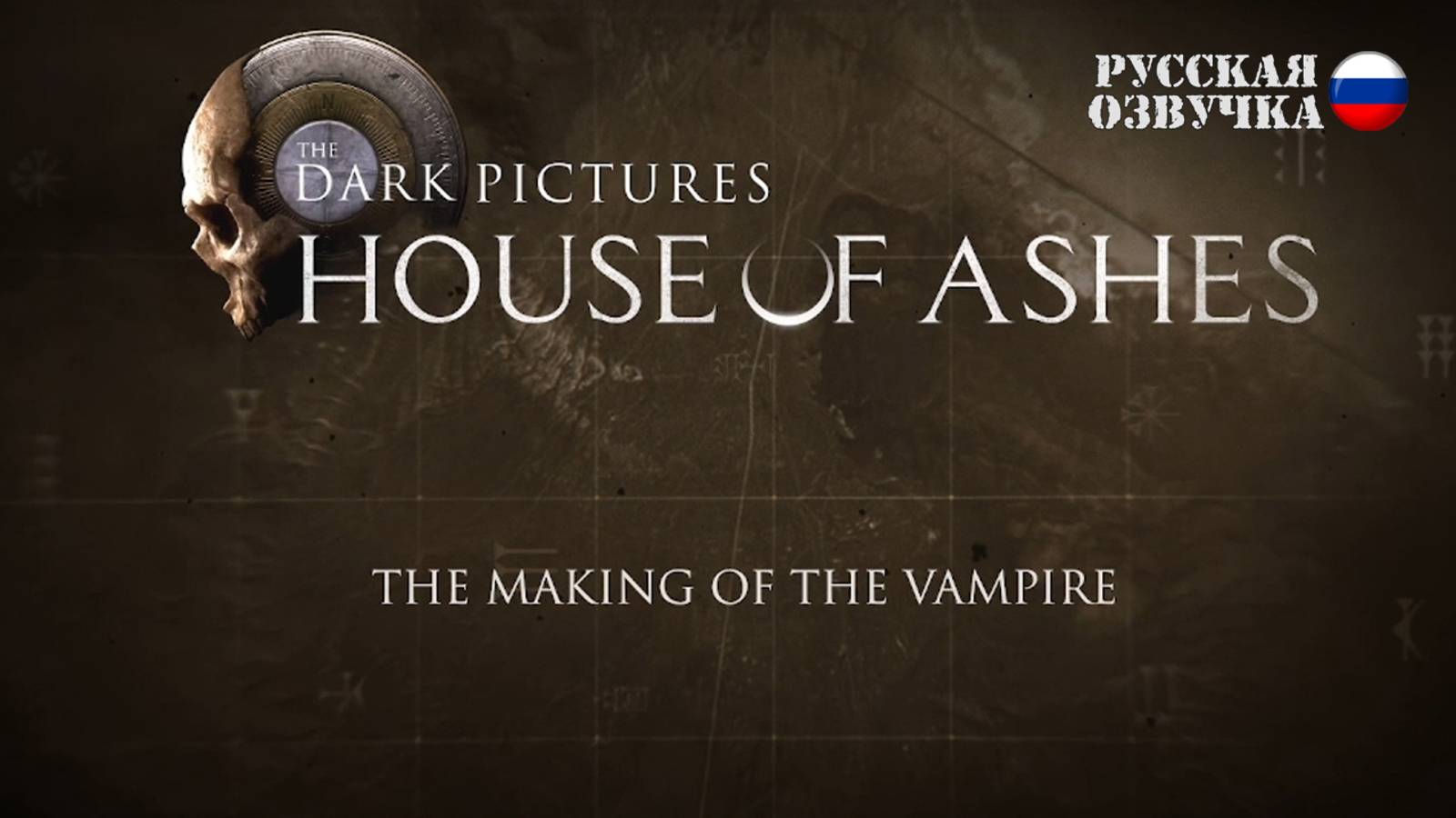 The Dark Pictures Anthology: Интервью с создателем монстров