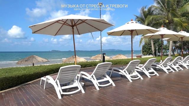 Отдохни на 100% у берега моря / Расслабься за 60 минут и послушай музыку для души / Без слов