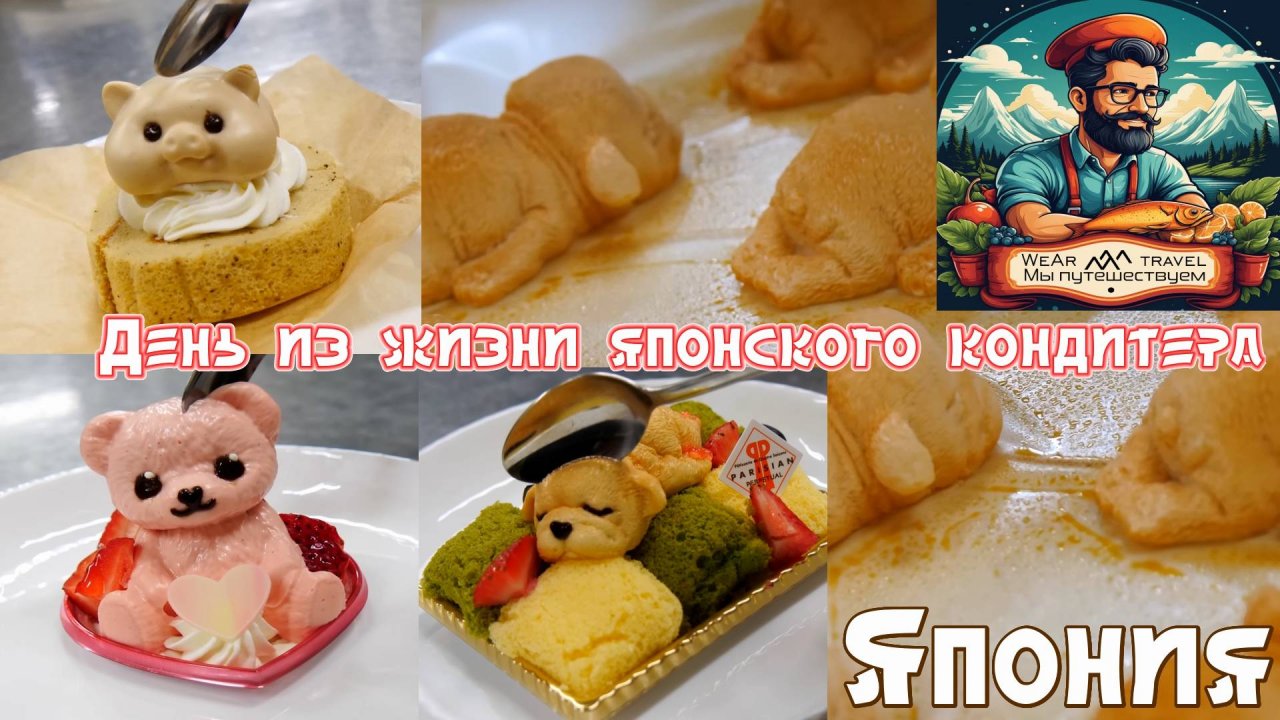Милые торты в виде животных! День из жизни японского кондитера