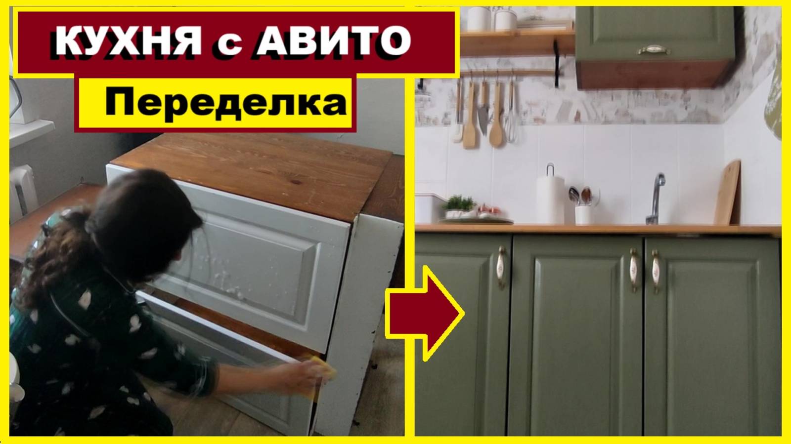 Перекрасила кухню с Авито и её не узнать/Кухня за копейки/Ремонт своими руками
